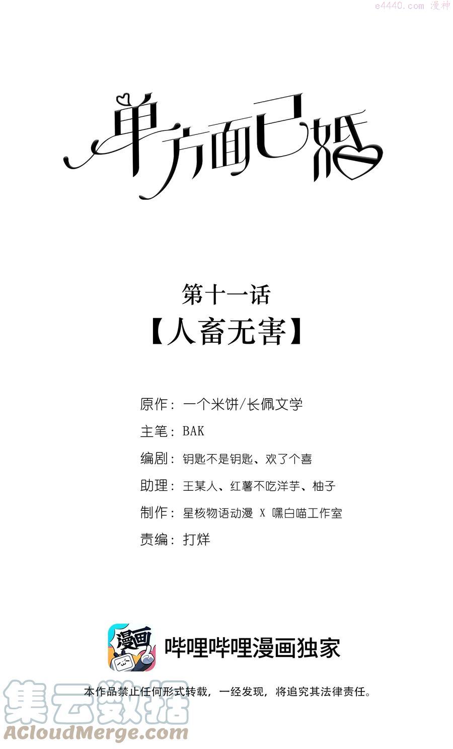 011 人畜无害0