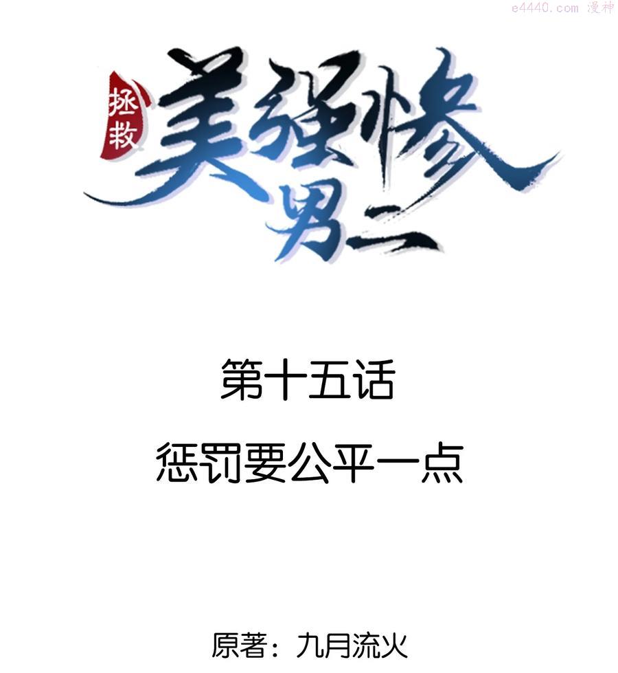 015 惩罚要公平一点1