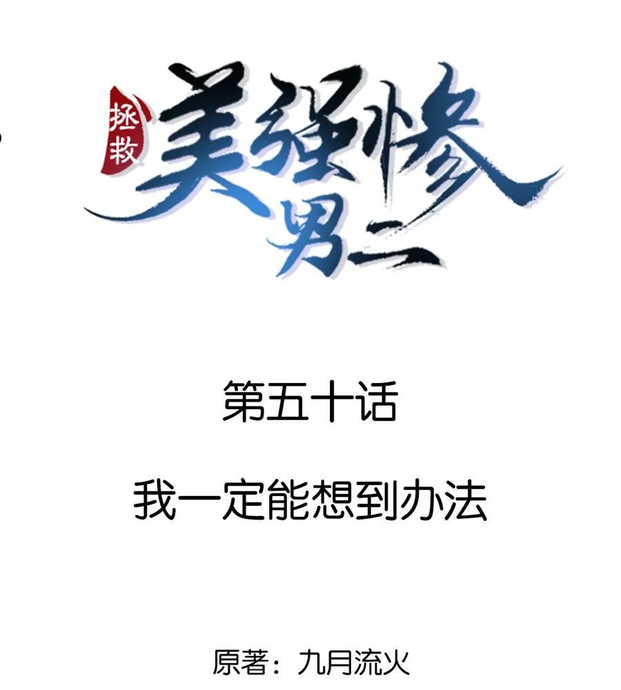050 我一定能想到办法1
