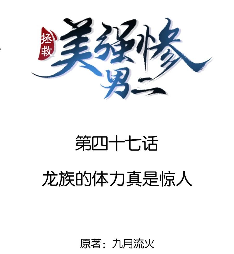 047 龙族的体力真是惊人1