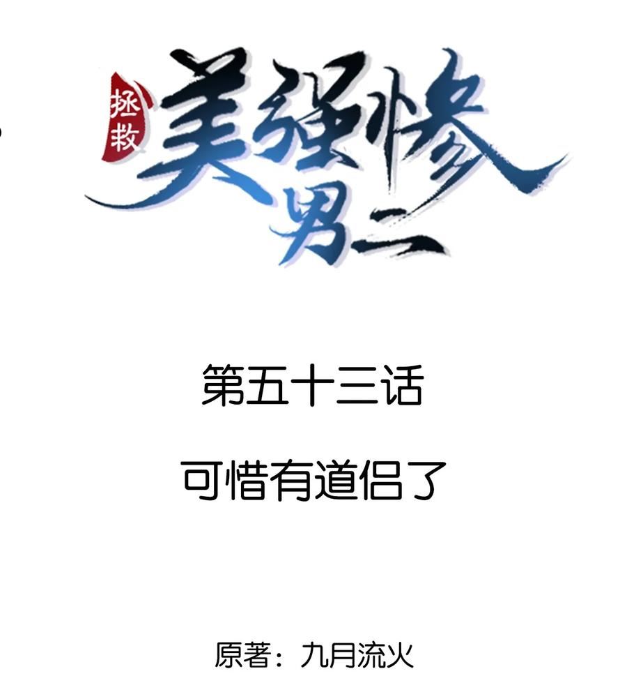 054 原来有道侣了1