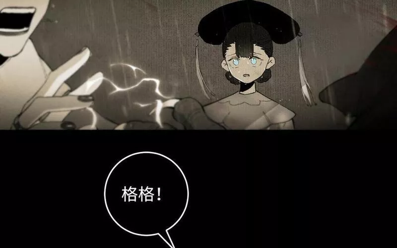 第50话 格格的心事2