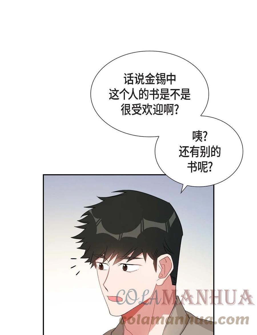 混沌的意思解释漫画,28 还是个非常坏的人4图