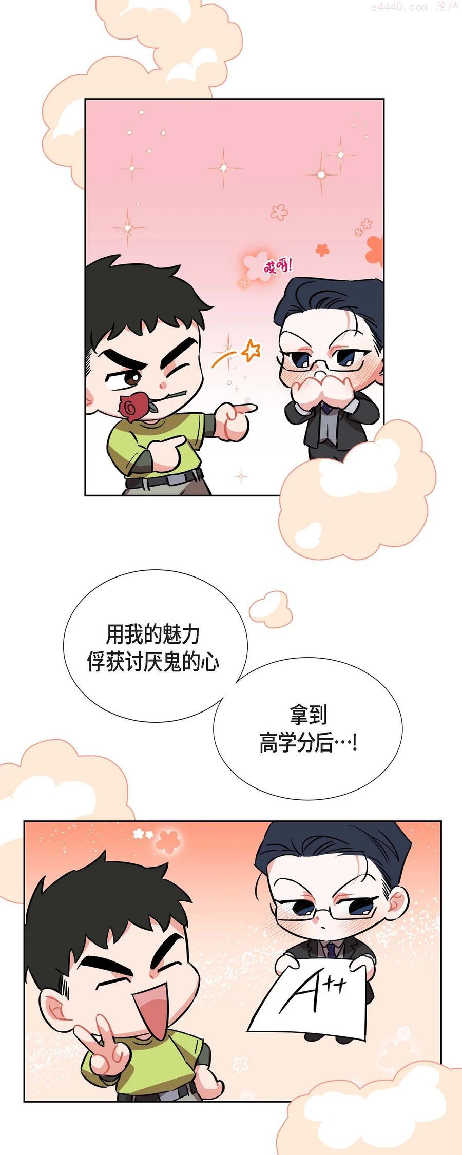 混沌的成语漫画,7 你喜欢我吧？3图