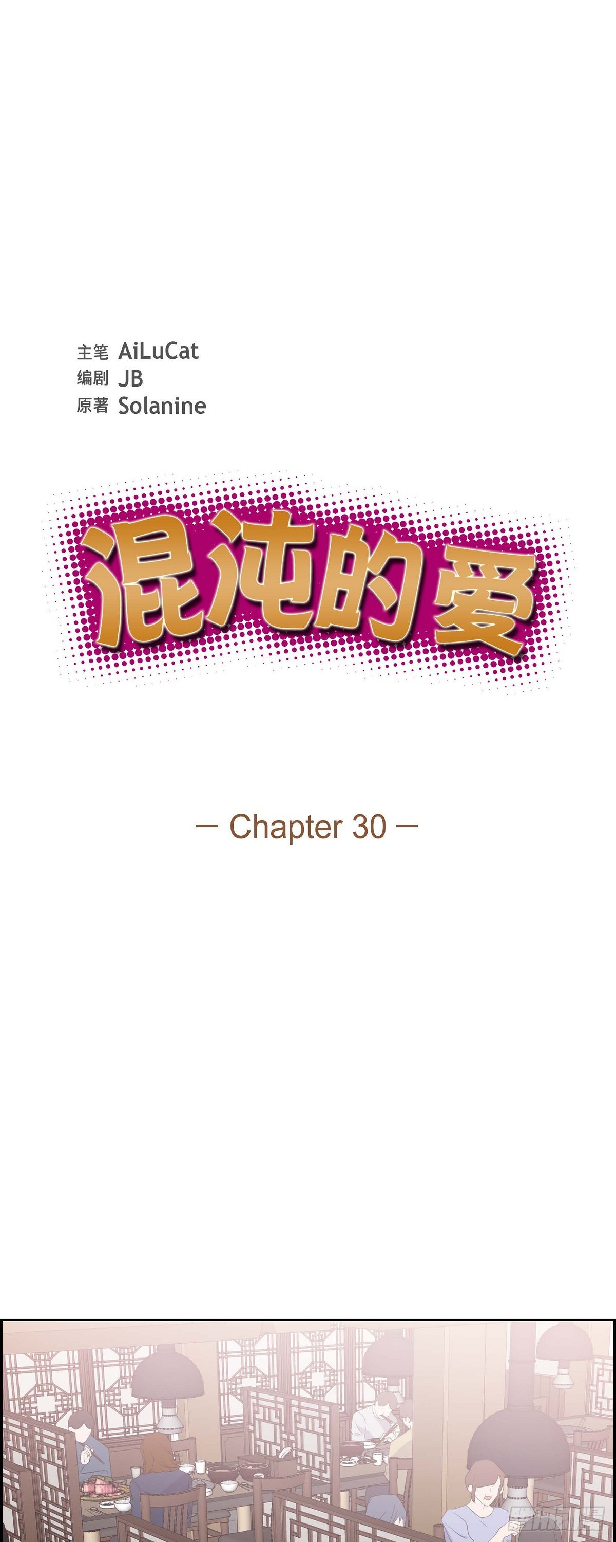 混沌的成语漫画,030 我要离婚了1图