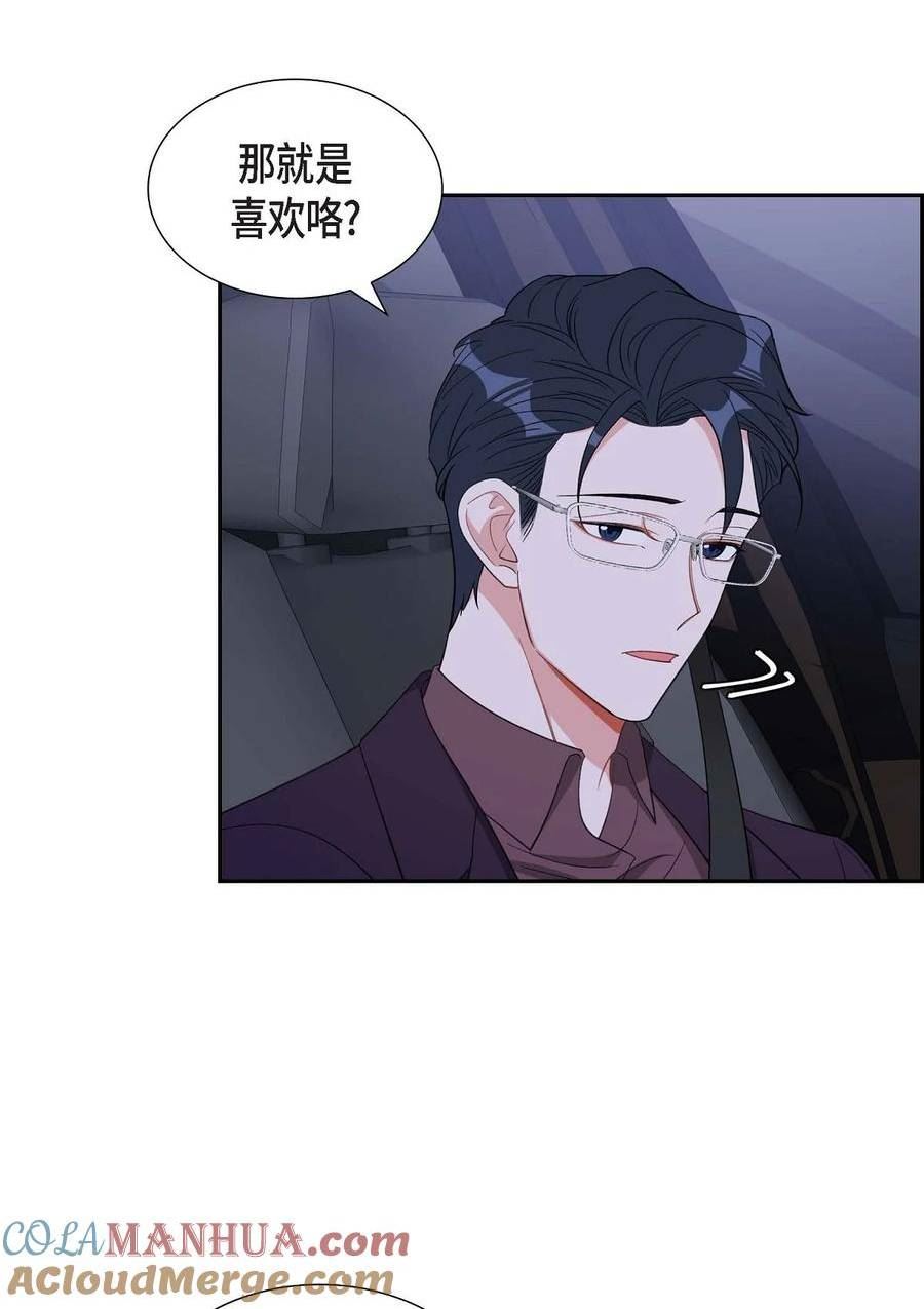 混沌的意思解释漫画,35 别再提过过去的事了4图