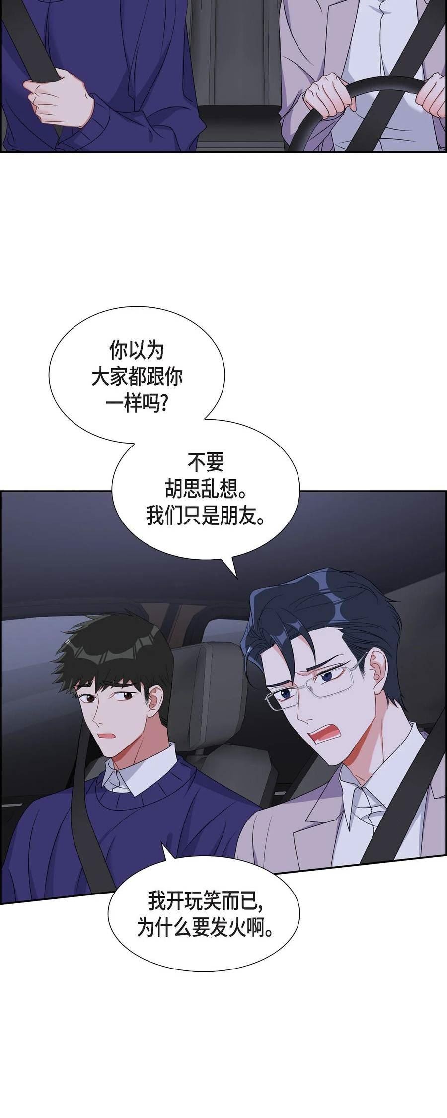 混沌的成语漫画,38 不要胡思乱想3图