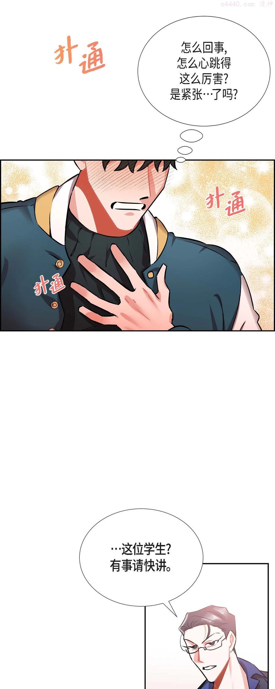 混沌的成语漫画,4 送花2图