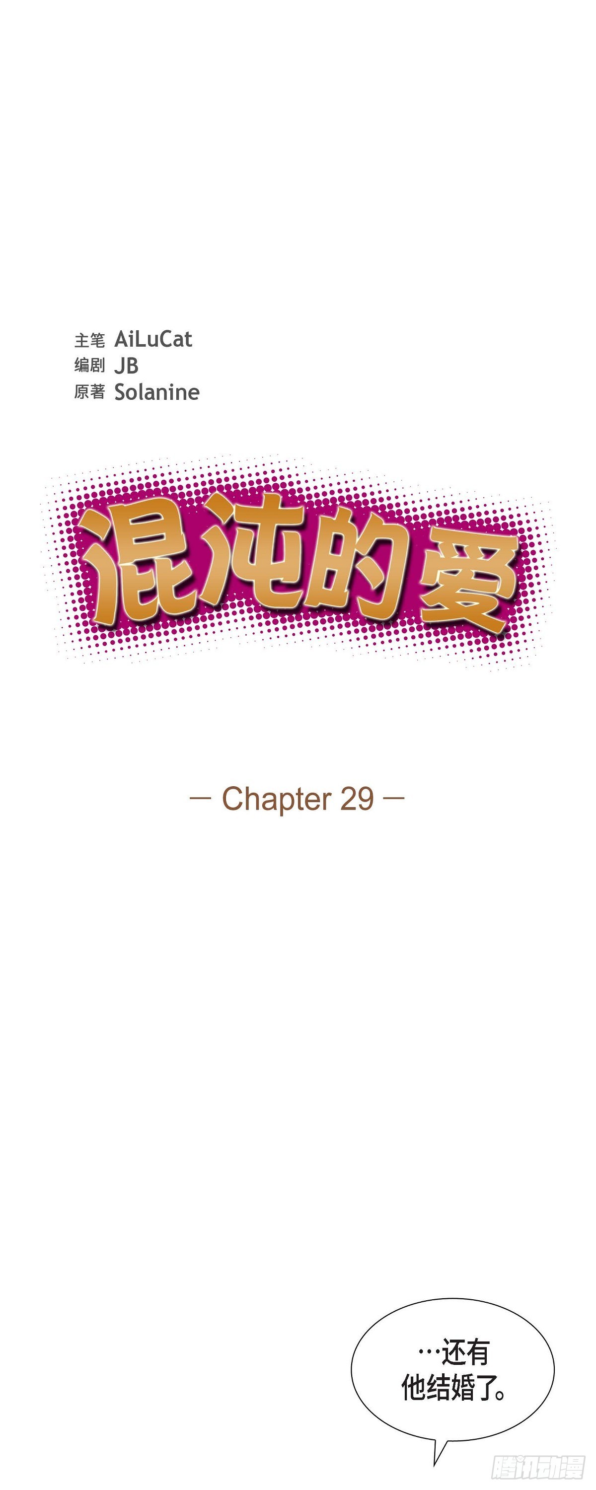 混沌的成语漫画,029 好久不见啊1图