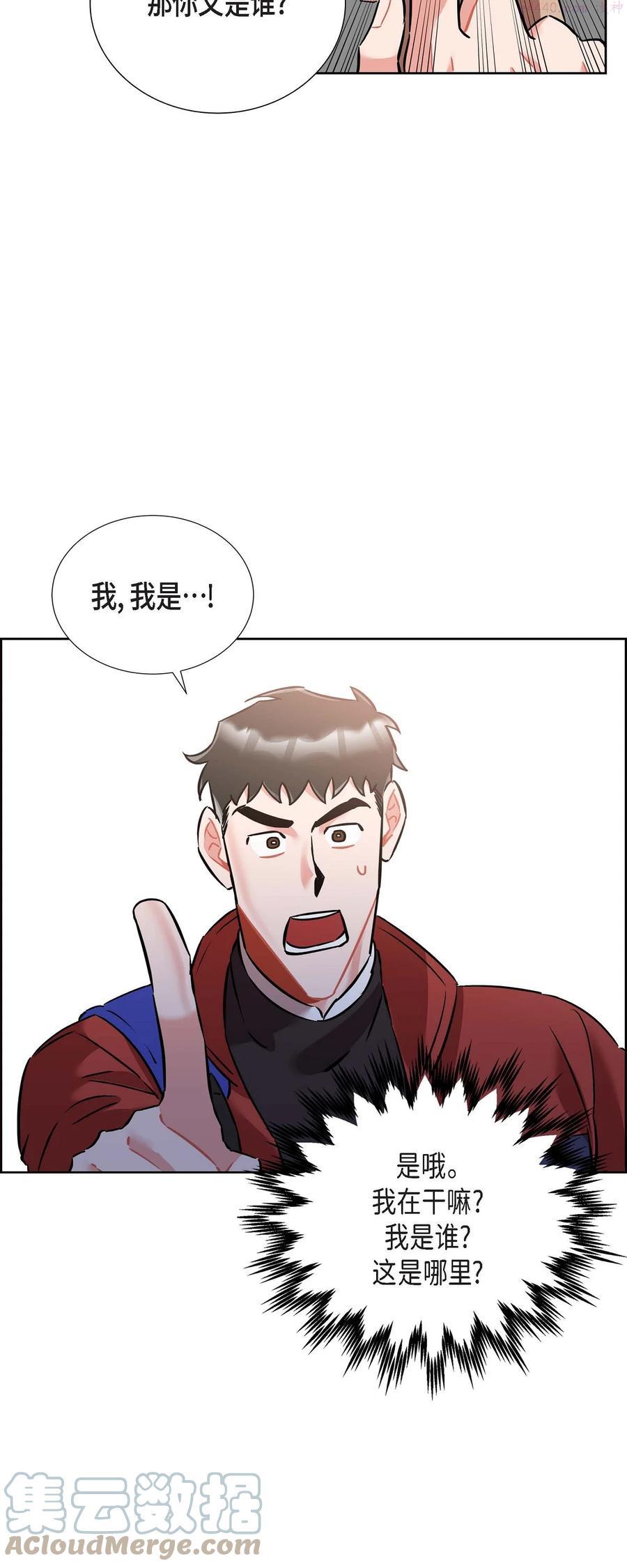 混沌的成语漫画,10 说谎5图