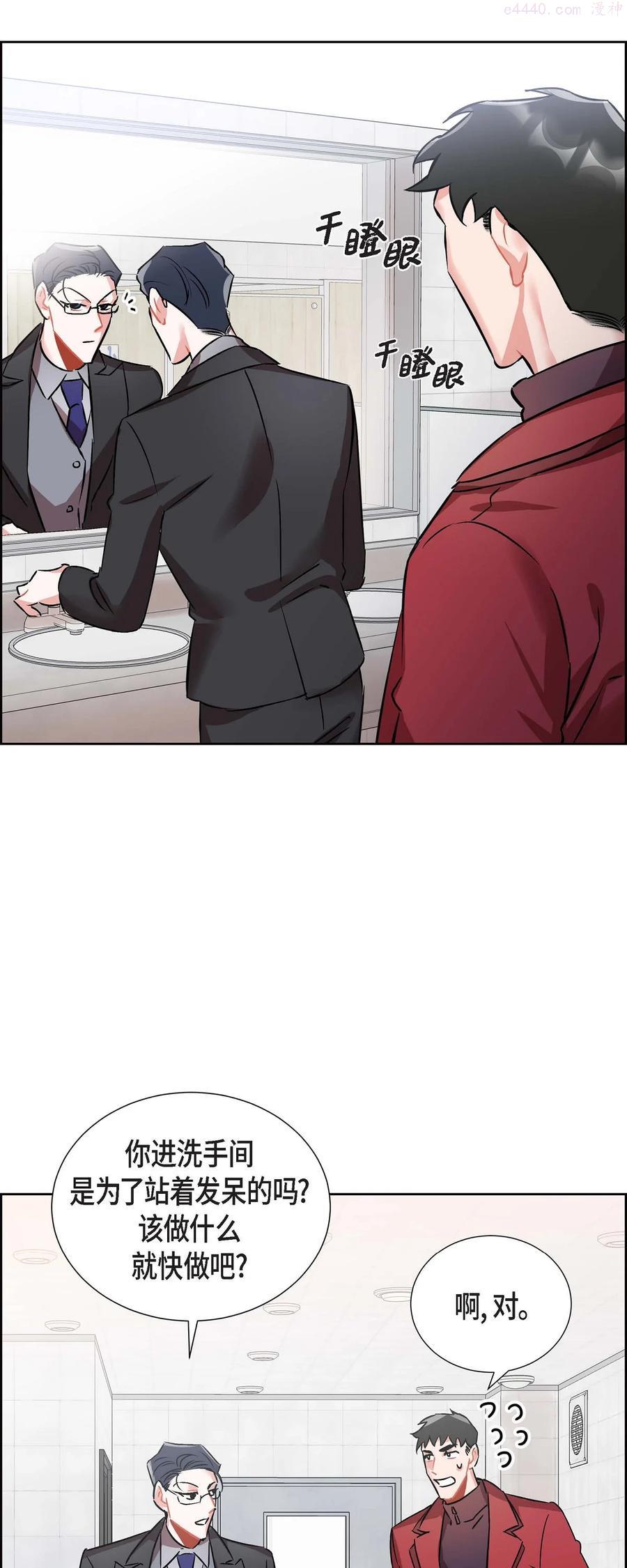 混沌的成语漫画,6 洗手间坦白5图