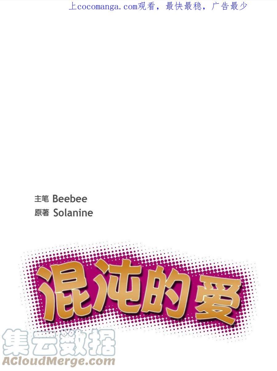 混沌的爱漫画,18 原来不是梦啊1图