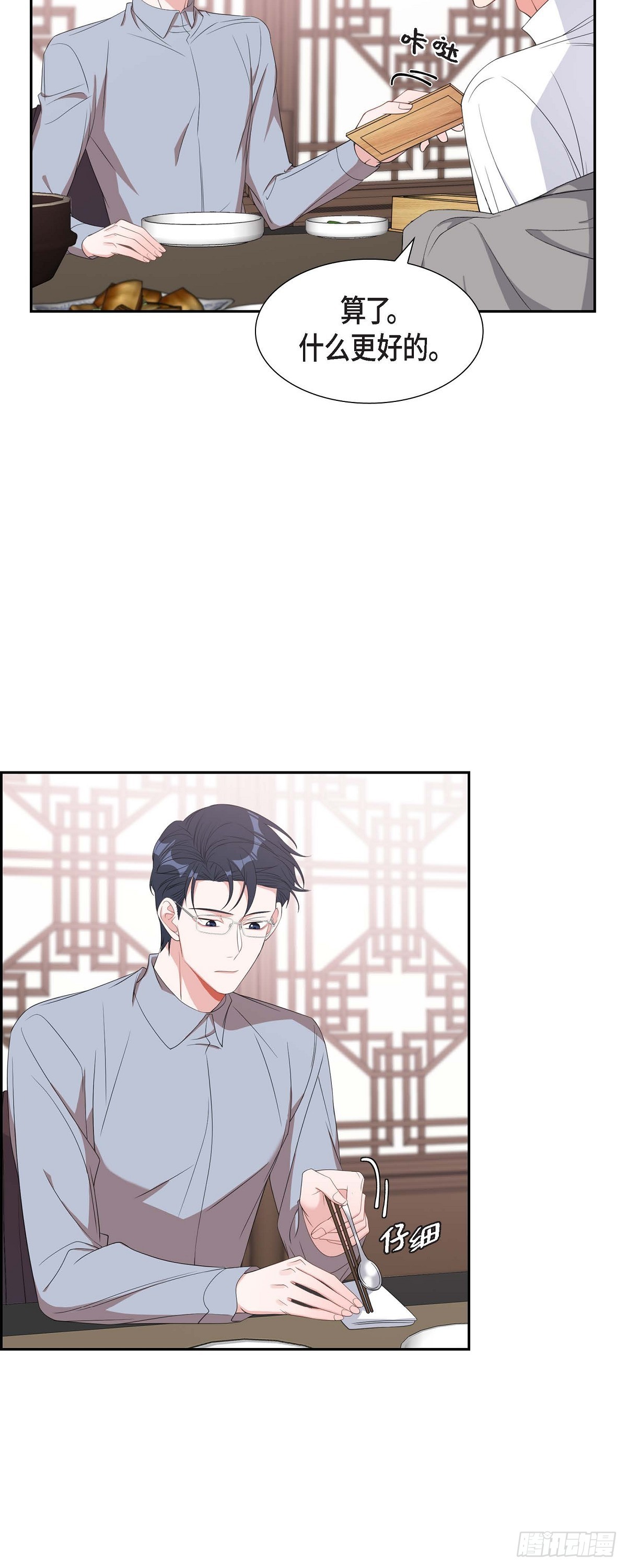 混沌的成语漫画,030 我要离婚了4图