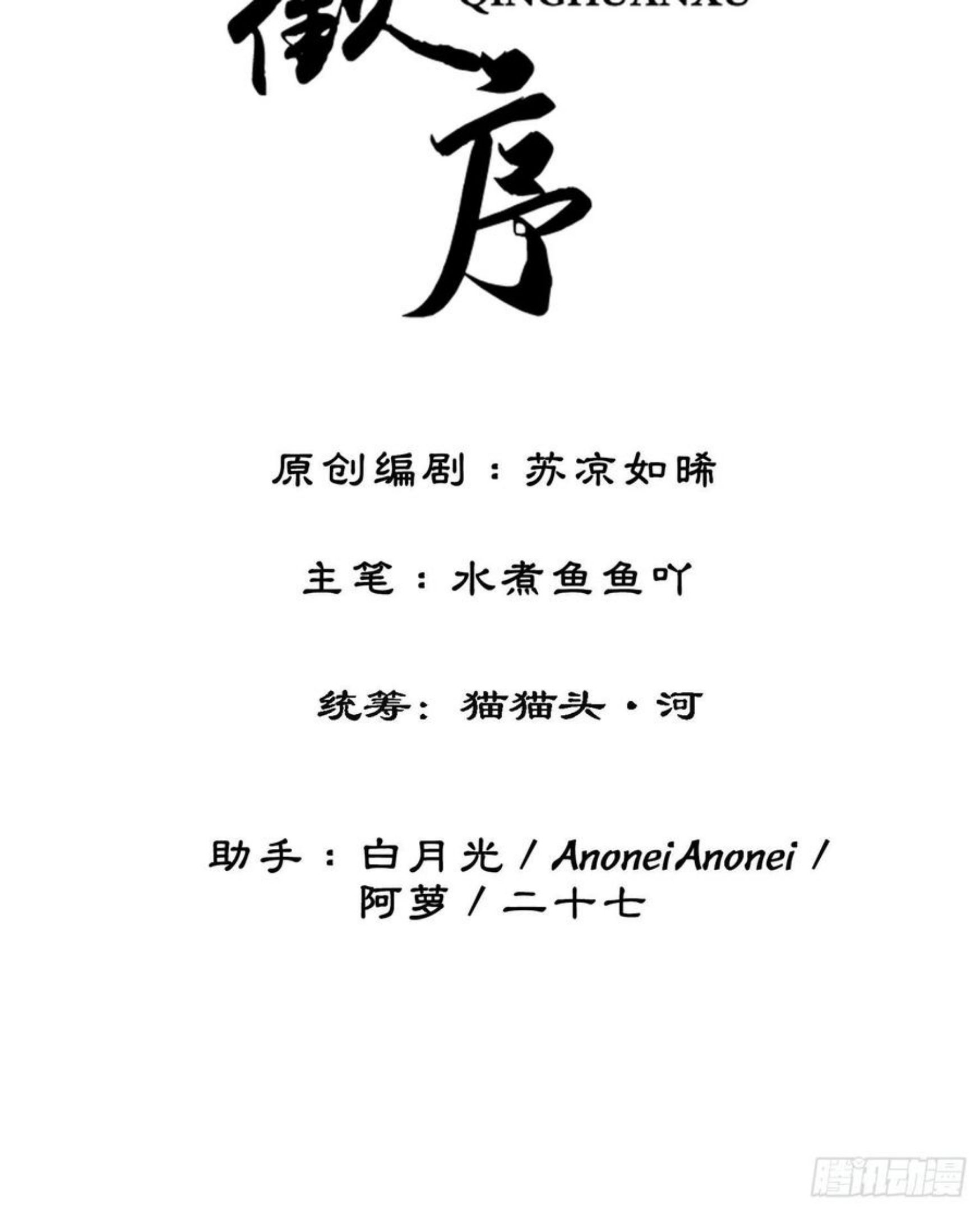 第15话 夜闯清欢阁1