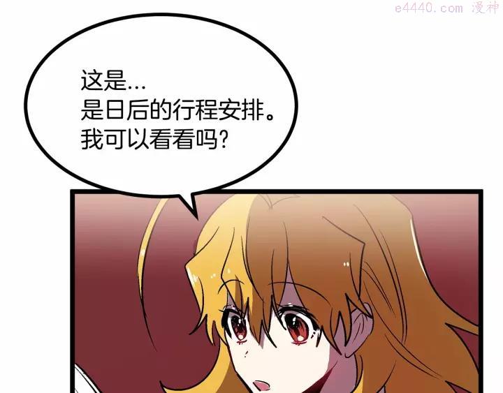 假扮皇帝未婚妻漫画,第27话 订婚消息四起！4图