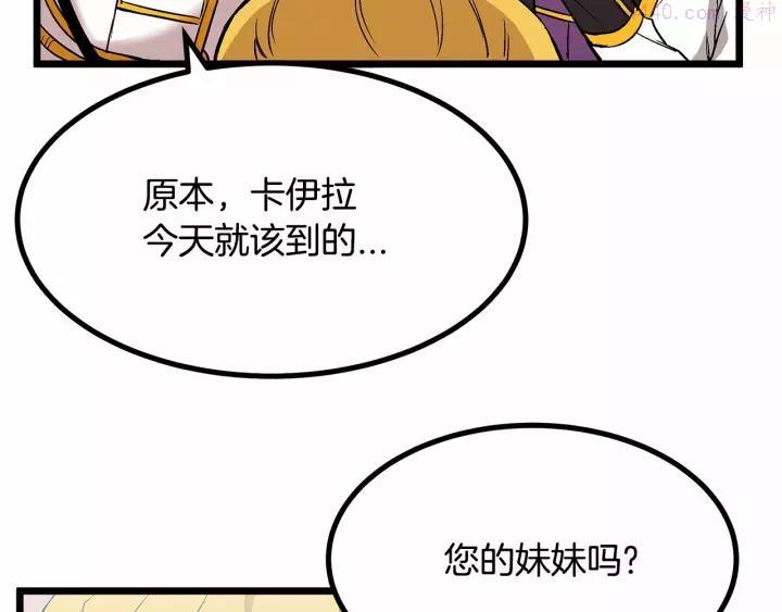 假扮皇帝未婚妻漫画,第28话 直视帅哥的眼睛3图