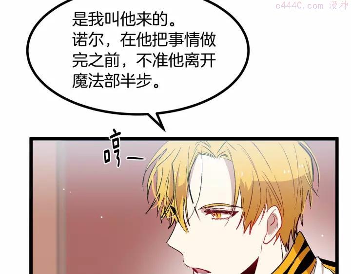假扮皇帝未婚妻漫画,第28话 直视帅哥的眼睛2图