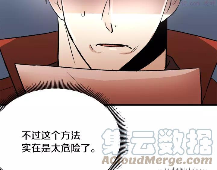 假扮皇帝未婚妻漫画,第37话 大事不好5图