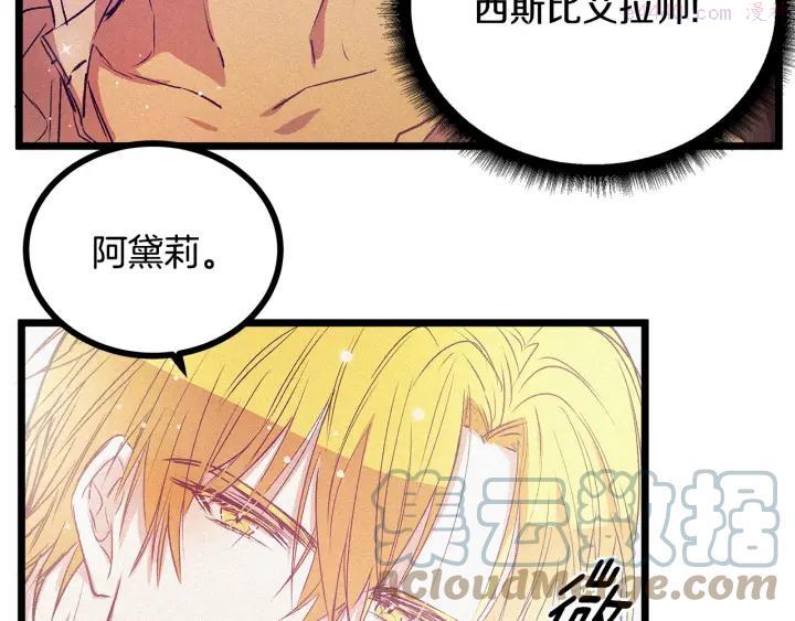假扮皇帝未婚妻漫画,第60话 情不自禁5图