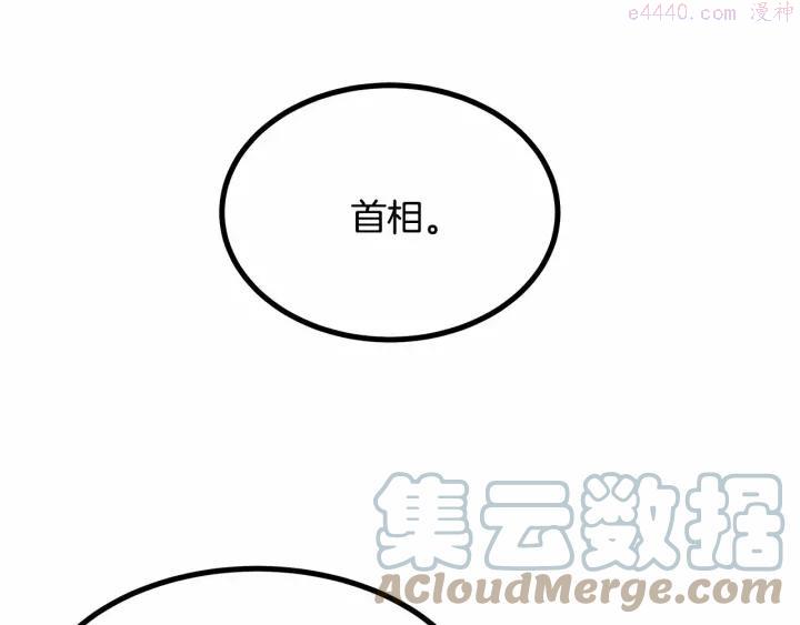 假扮皇帝未婚妻漫画,第30话 订婚后第一次露面5图