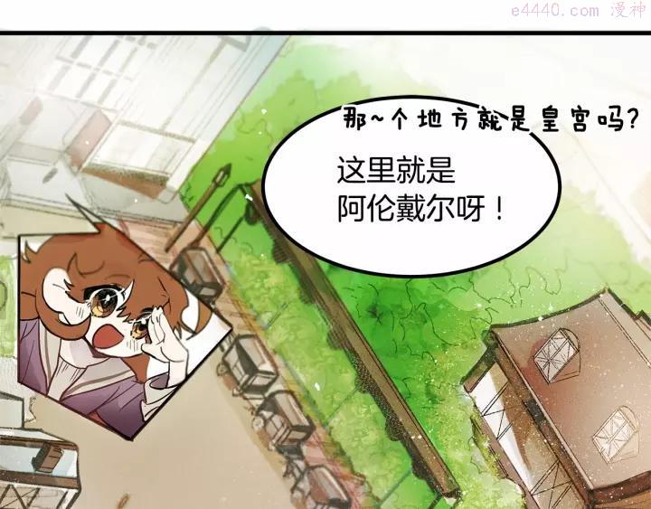 假扮皇帝未婚妻漫画,第2话 误闯皇帝办公室！3图