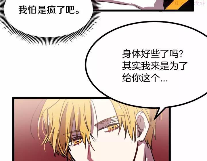 假扮皇帝未婚妻漫画,第27话 订婚消息四起！2图