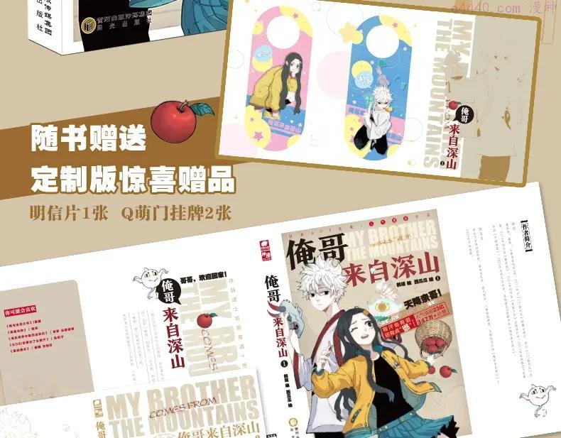 俺哥来自深山快看漫画漫画,单行本来啦！4图