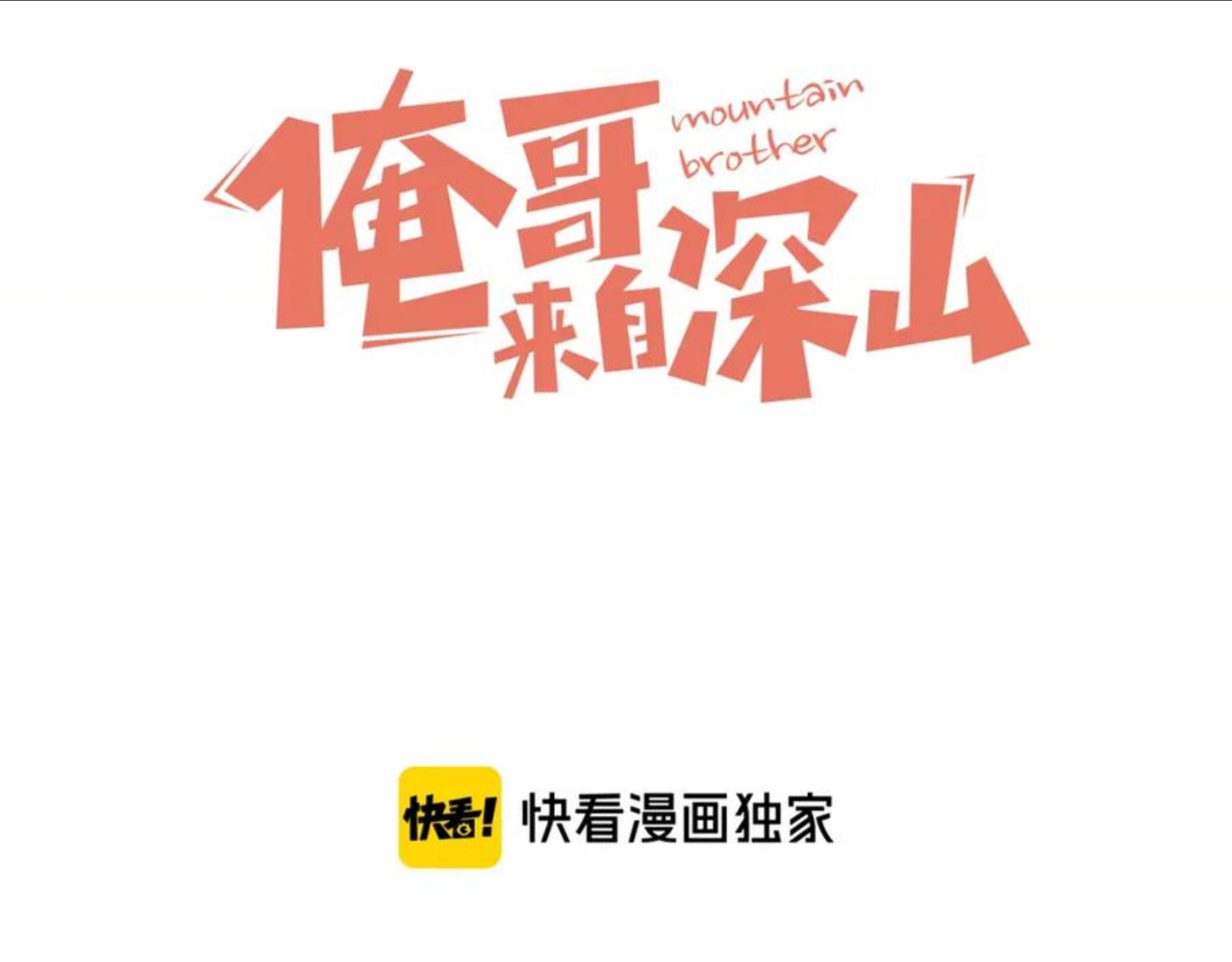 第103话 莫道vs申止语2
