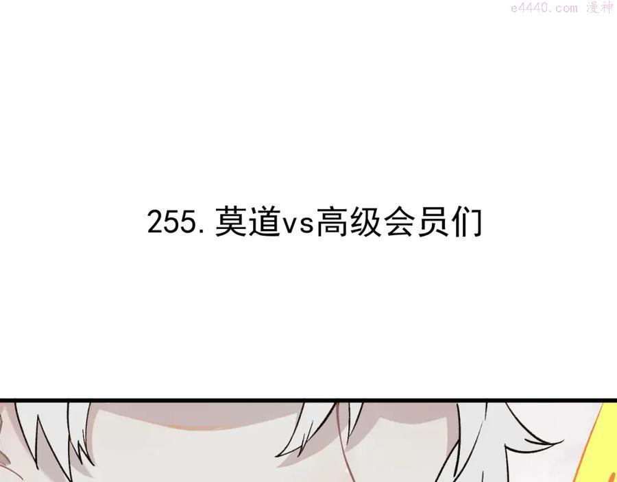 第82话 莫道vs高级会员们4