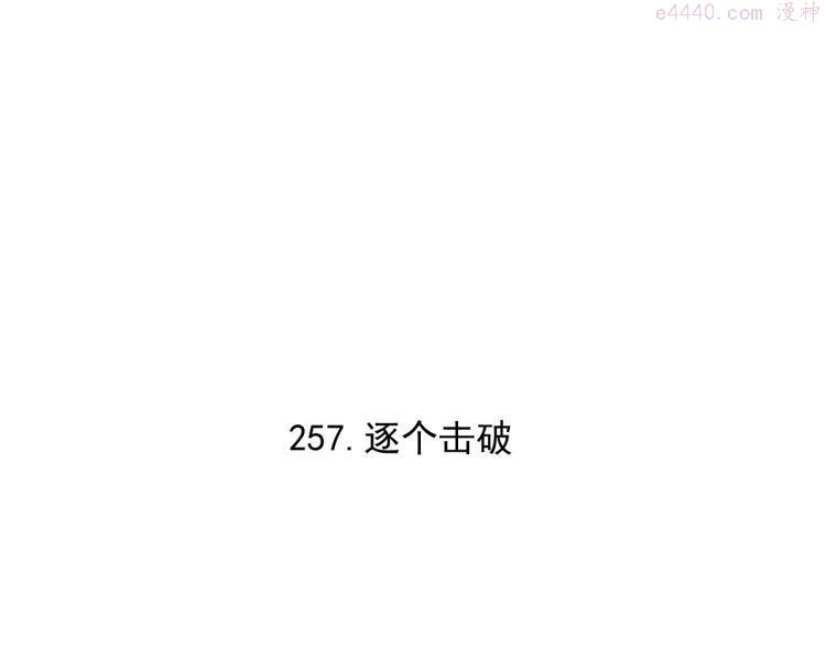 第84话 逐个击破4