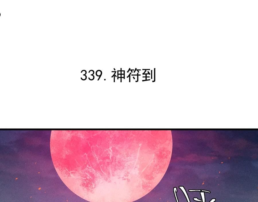 第115话 神符到来4