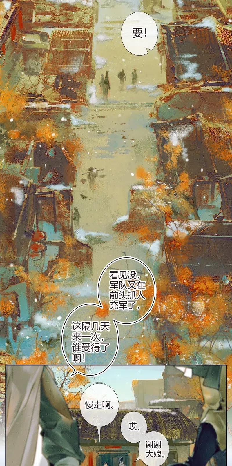 天官赐福 第二季漫画,050 花开花谢3图