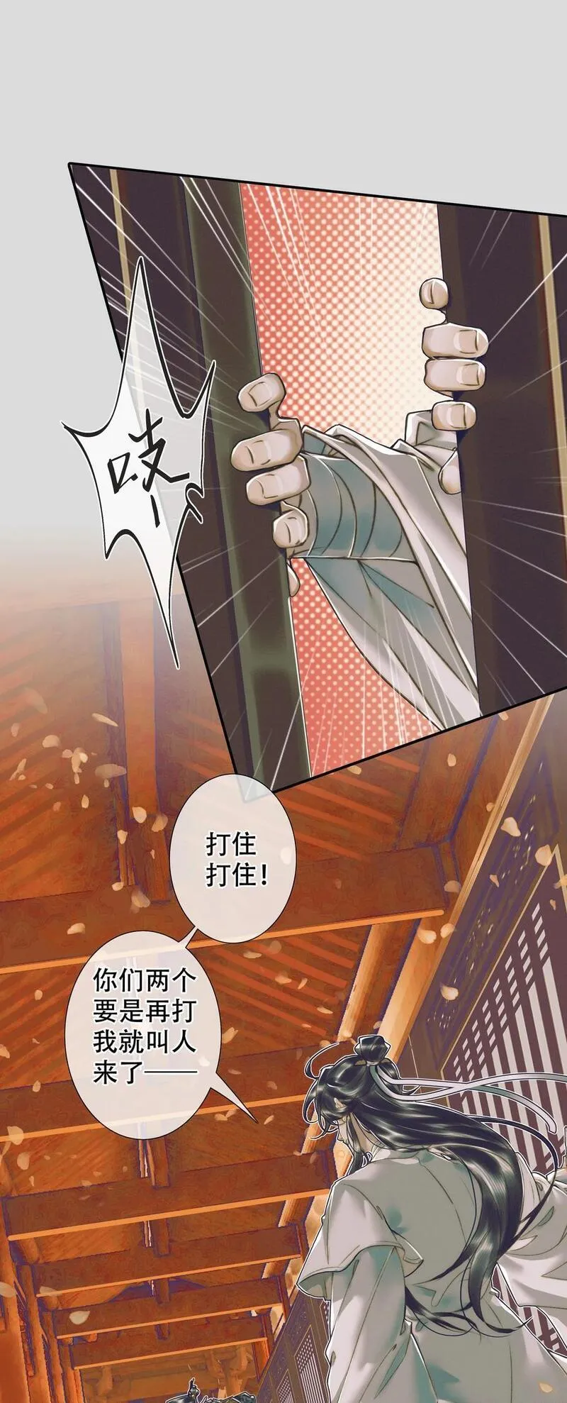 天官赐福讲的什么故事漫画,093 仙宫劫神2图