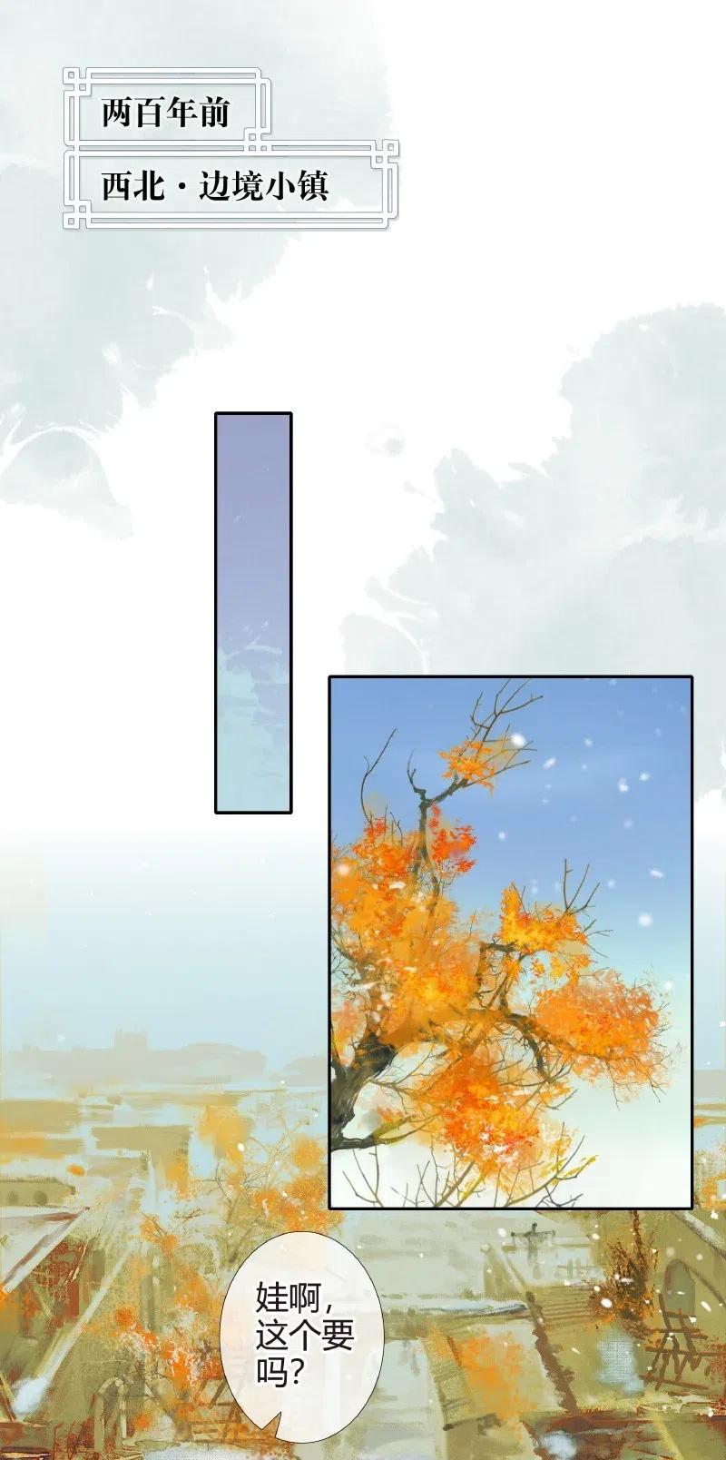 天官赐福 第二季漫画,050 花开花谢2图