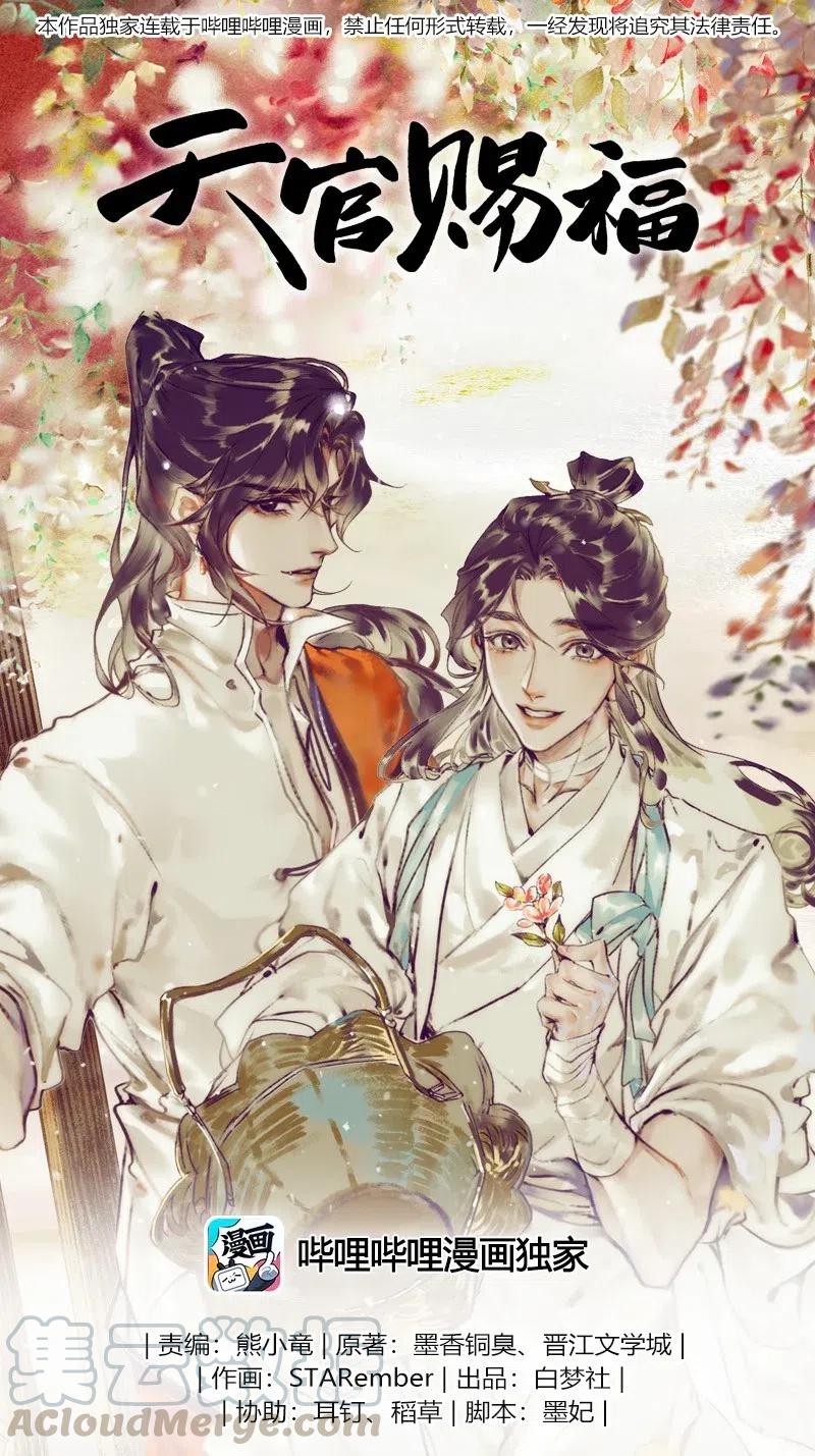 天官赐福 第二季漫画,050 花开花谢1图