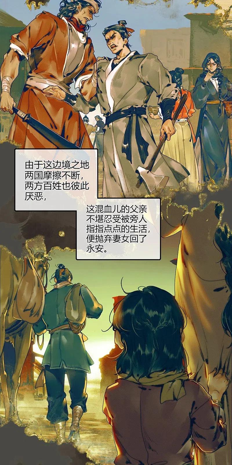 天官赐福讲的什么故事漫画,047 非我族类3图