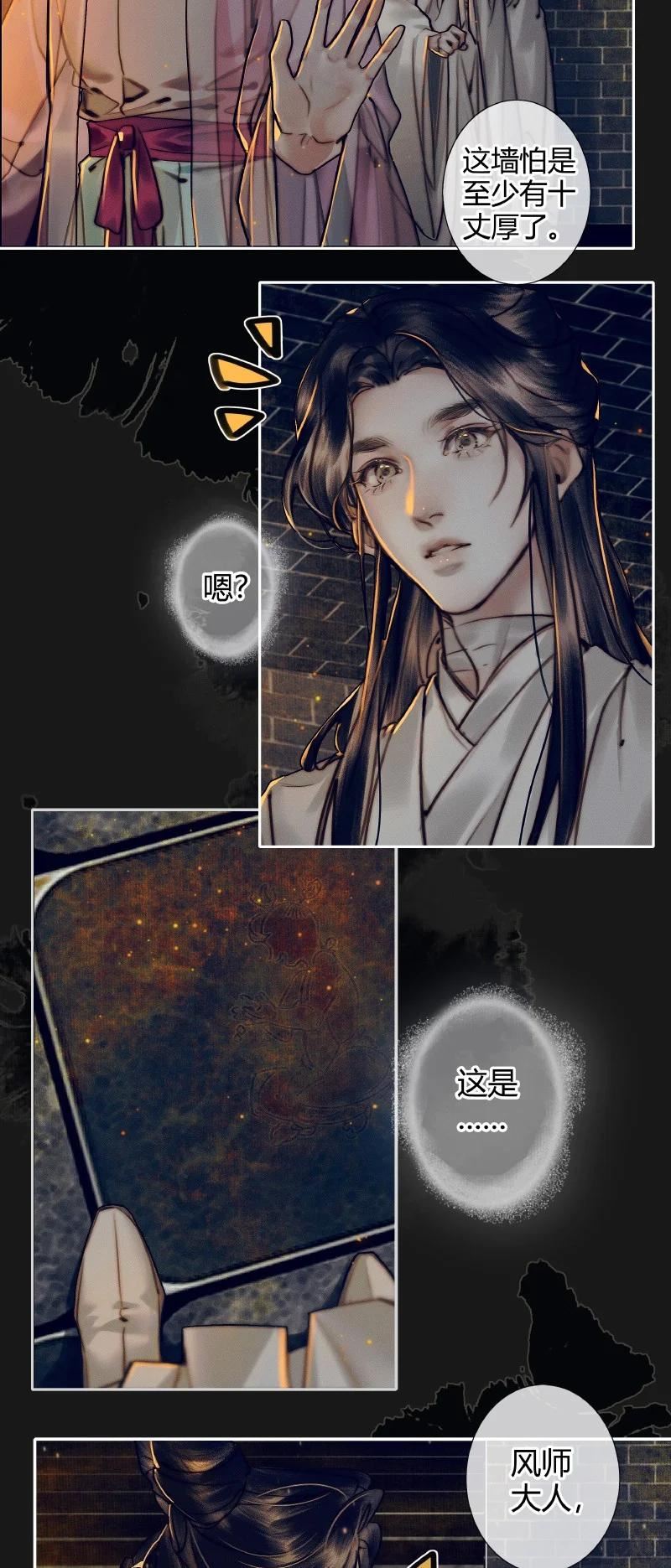 天官赐福 第二季漫画,084 迷宫奇遇 壹4图