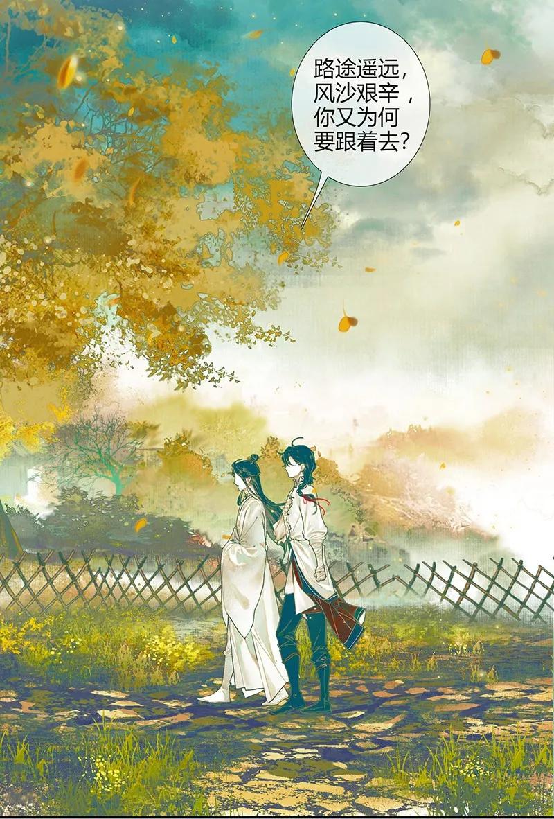 天官赐福 第二季漫画,028 妖道双师 壹5图