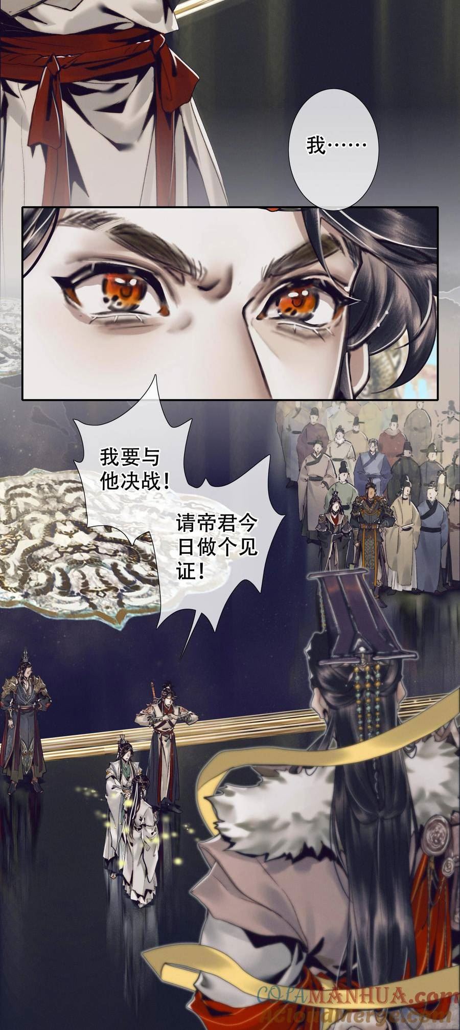 天官赐福讲的什么故事漫画,091 鎏金血宴3图