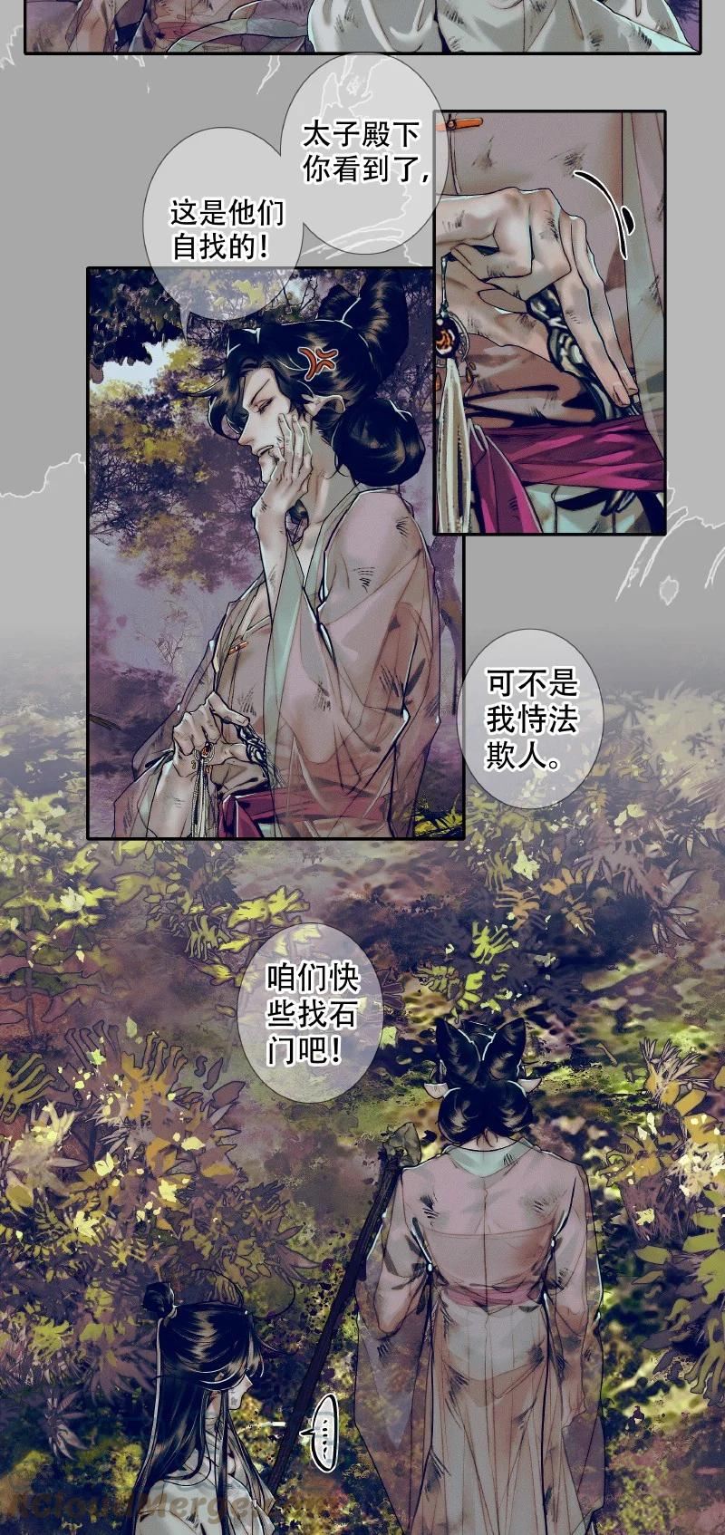 天官赐福讲的什么故事漫画,086 地师明仪5图