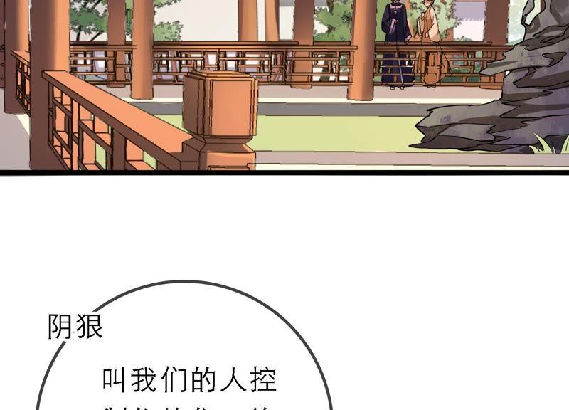 太子你好甜鬼面人是谁漫画,第43话 鱼死网破4图