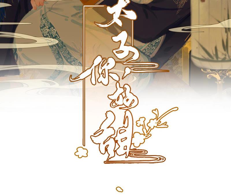 太子基漫画,第22话 身世之谜2图