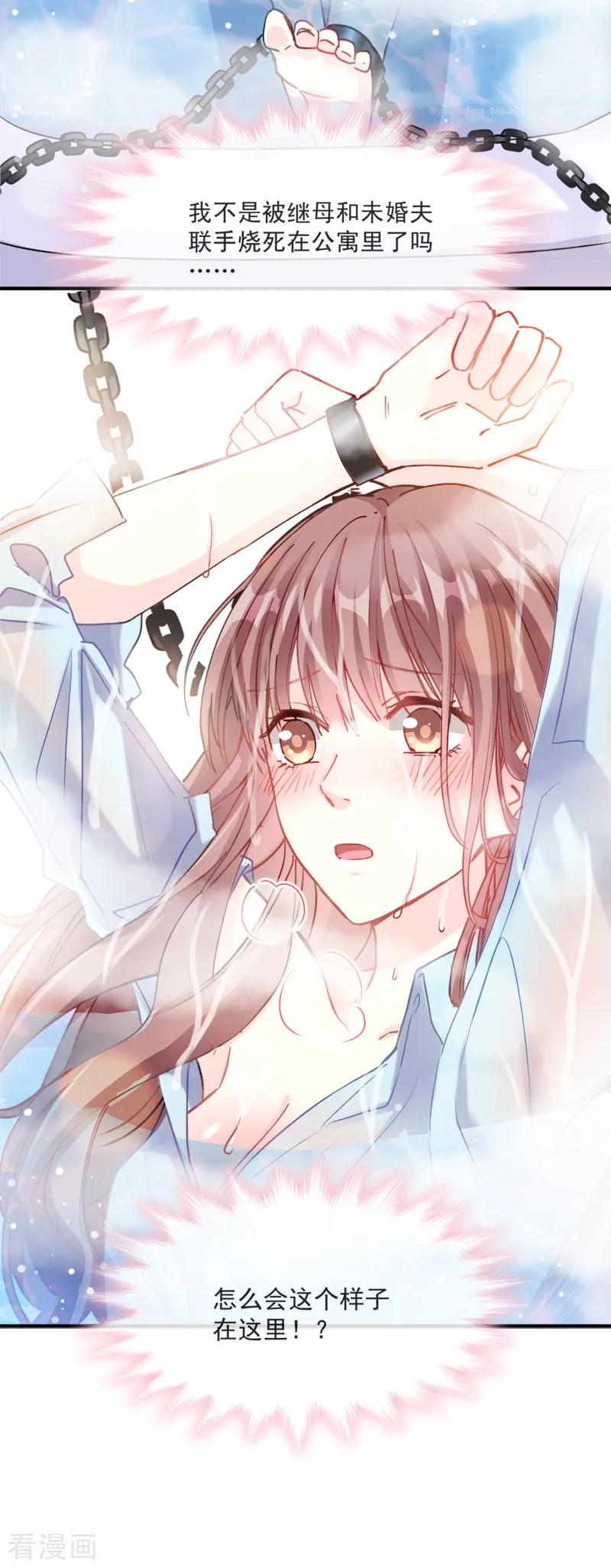 霸道总裁轻轻爱免费漫画下拉奇漫屋漫画,第1话 浴缸柔情4图