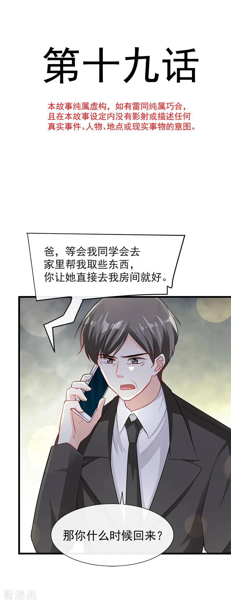 第19话 令人期待的计划1