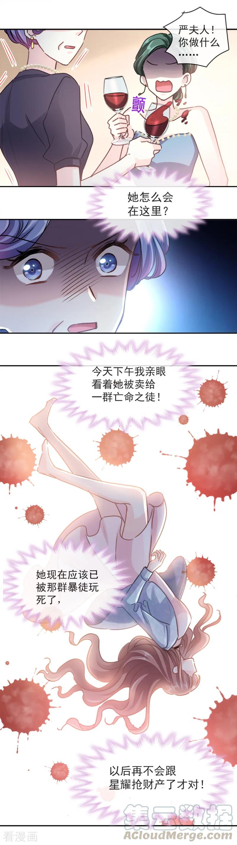 霸道总裁轻轻爱免费漫画下拉奇漫屋漫画,第6话 回到严家5图