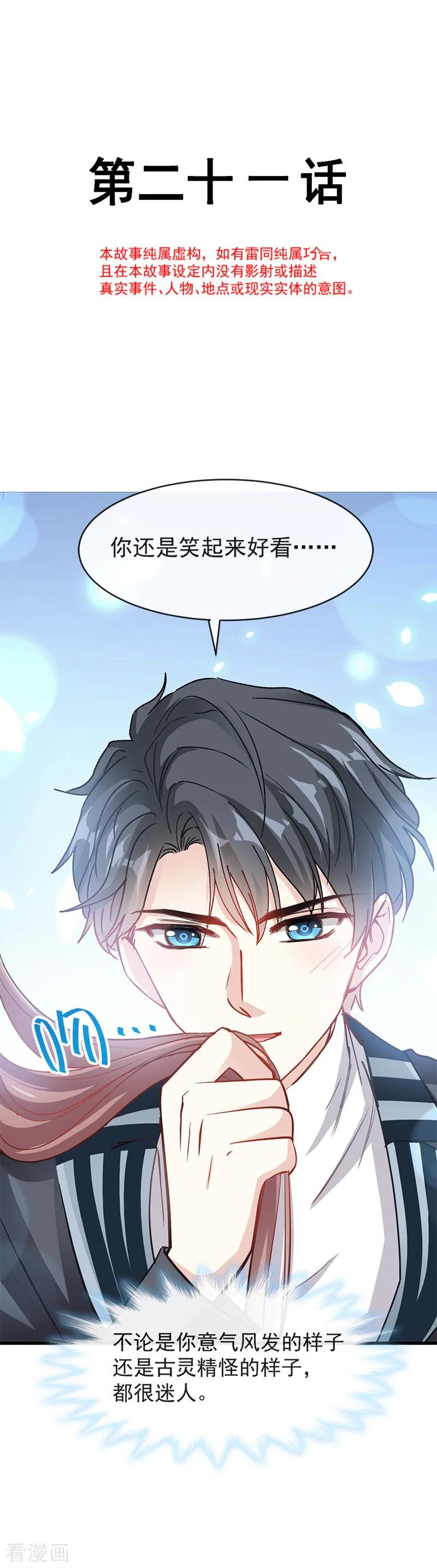 第21话 做我的女朋友1