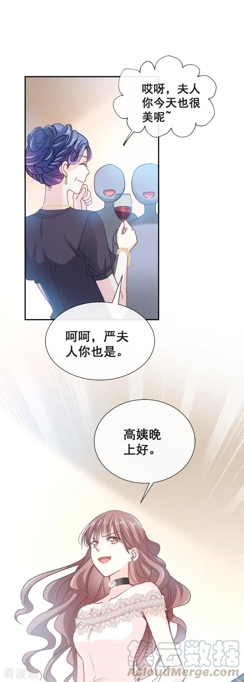 霸道总裁轻轻爱免费漫画下拉奇漫屋漫画,第6话 回到严家3图