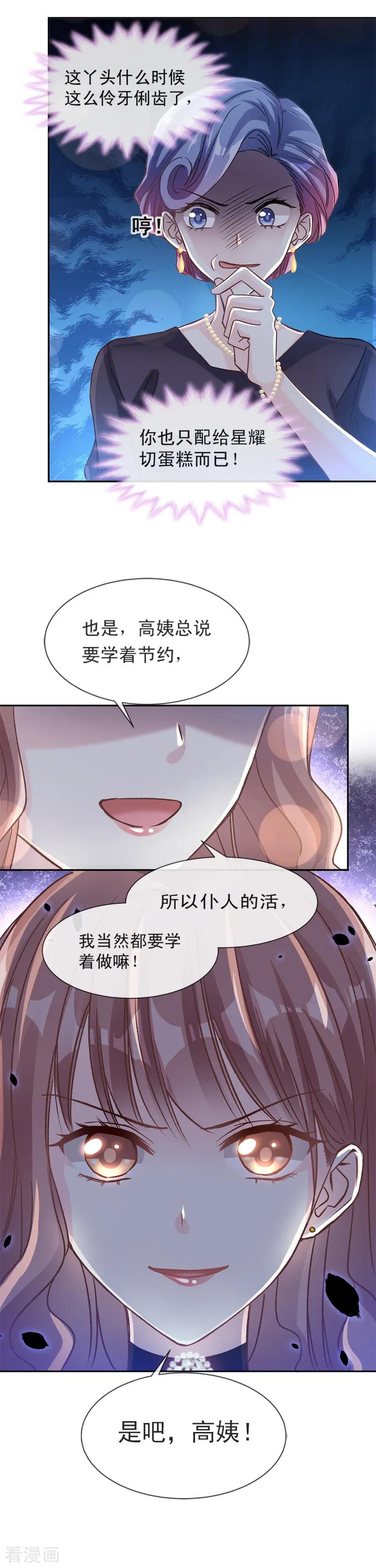 第7话 派系斗法3