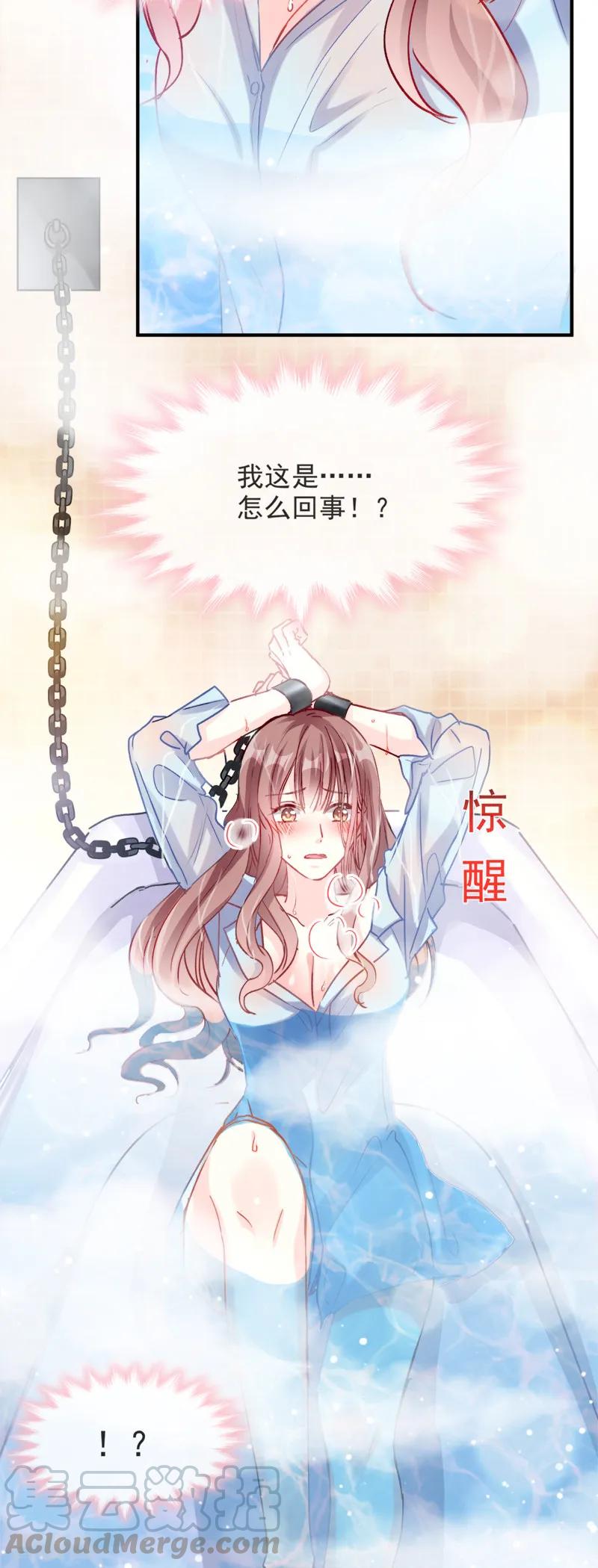 霸道总裁轻轻爱免费漫画下拉奇漫屋漫画,第1话 浴缸柔情3图