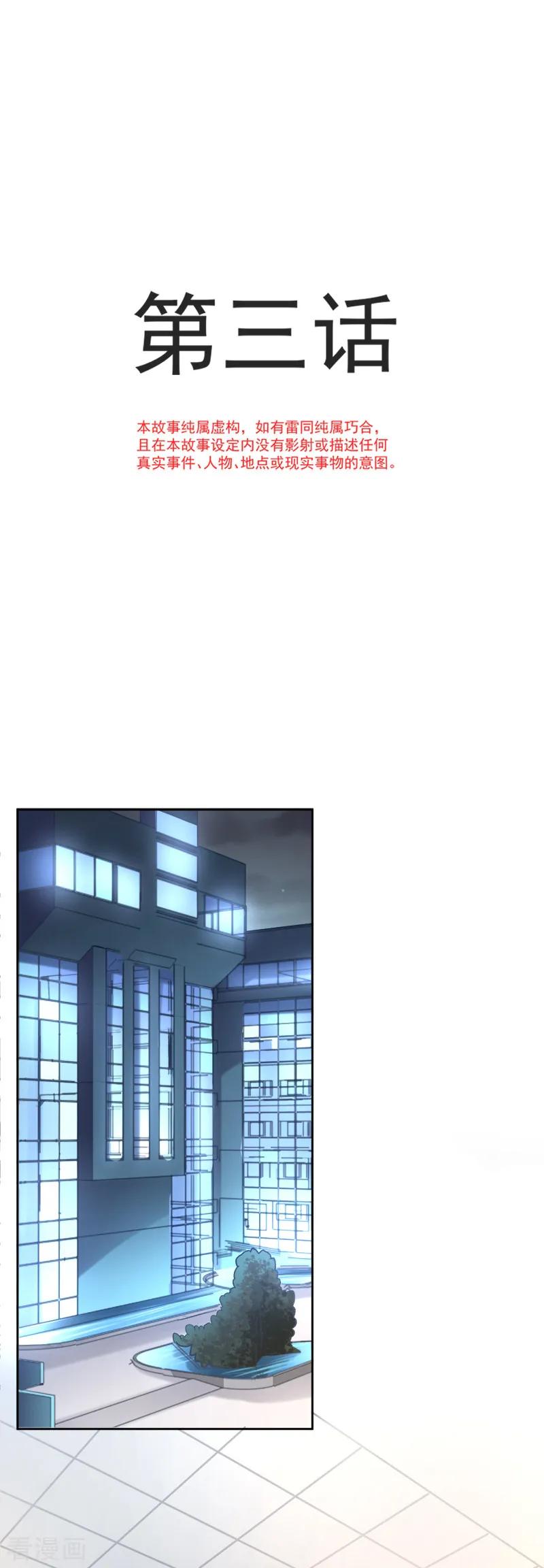 霸道总裁轻轻爱免费漫画下拉奇漫屋漫画,第3话 这一世你们休想得逞！2图